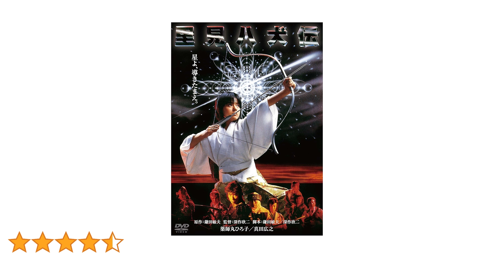 里見八犬伝　デジタル・リマスター版 [DVD] g6bh9ry Amazon.co.jp: 里見八犬伝 デジタル・リマスター版 [DVD